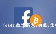 : 理解Cloud Token数字钱包：