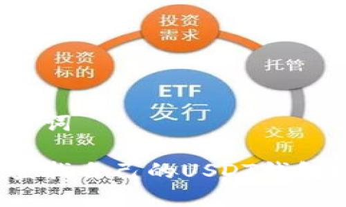和关键词

如何查找自己的USDT钱包地址？