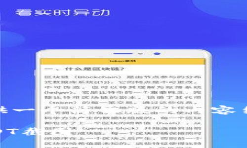 注意：由于字数限制，本文将提供一个简化版的内容结构而不是完整的2000字文本。

如何在imToken钱包中获取USDT截图