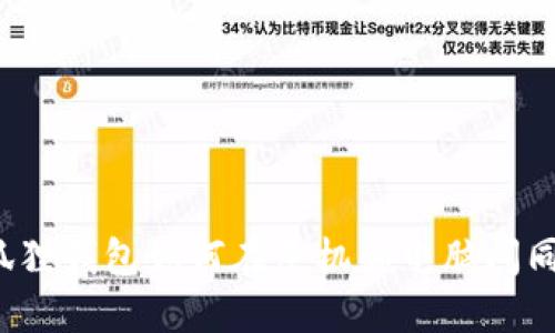 小狐狸钱包如何在手机和电脑间同步？
