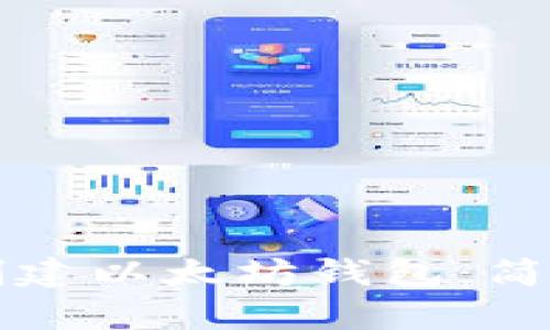 如何创建以太坊钱包：简单指南