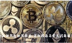 小狐狸钱包如何收币：详
