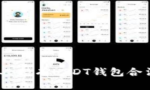 : 个人持有USDT钱包合法吗？