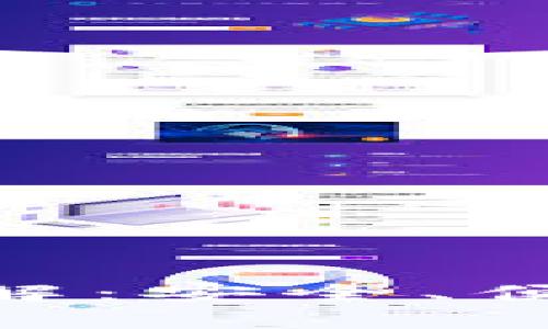 imToken区块链钱包详解：安全、便捷的数字货币管理工具