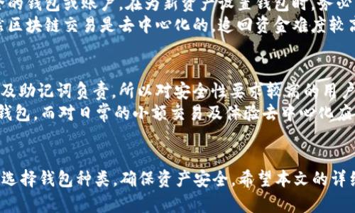 如何解决小狐狸钱包无法进入浏览页面的问题

小狐狸钱包, 钱包无法进入, 区块链问题, 钱包浏览器/guanjianci

引言
小狐狸钱包（MetaMask）作为一种流行的加密货币钱包，广泛用于以太坊及其相关区块链的交易和使用。然而，一些用户在使用小狐狸钱包时可能会遇到“无法进入浏览页面”的问题。这种问题通常会让人感到沮丧，因为这直接关系到用户对加密资产的访问和交易的顺利进行。本文将详细探讨这一问题的可能原因以及解决方法，并对相关问题进行深入剖析，帮助用户更好地理解和使用小狐狸钱包。

小狐狸钱包无法进入浏览页面的原因
当用户尝试访问小狐狸钱包的浏览页面但未能成功时，可能会遇到多种技术性问题。以下是一些常见原因：

1. **网络连接问题**：首先，用户需确保设备的网络连接正常。如果网络信号不稳定，可能导致小狐狸钱包无法加载及进入浏览页面。一般建议将设备链接到稳定的Wi-Fi网络，避免使用移动数据。

2. **扩展程序冲突**：浏览器中其他扩展可能会干扰小狐狸钱包的正常运行。例如，一些广告拦截器或隐私保护扩展可能会限制小狐狸钱包连接网络的能力。禁用这些扩展后，尝试重新加载小狐狸钱包可能会有帮助。

3. **浏览器缓存和Cookies问题**：浏览器积累的缓存和Cookies可能会导致加载页面时出现问题。定期清理浏览器缓存和Cookies，有助于小狐狸钱包的使用体验。

4. **钱包版本问题**：小狐狸钱包不断更新，新的版本通常会修复之前存在的bug。如果用户的版本过旧，可能会导致与网页或其他应用程序的不兼容，最好是检查并更新至最新版本。

5. **网络区块链问题**：有时，小狐狸钱包的服务器或相关区块链的网络会出现问题。这种情况下，用户可以访问小狐狸钱包的官方社交媒体或论坛，以确认是否存在大规模的网络故障。

解决小狐狸钱包无法进入浏览页面的问题
要解决小狐狸钱包无法进入浏览页面的问题，用户可以尝试以下方法：

1. **检查网络连接**：确认网络连接的稳定性，可以尝试重启路由器或切换网络。确保设备的飞行模式关闭，避免使用不稳定的移动数据。

2. **禁用干扰扩展**：在浏览器中暂时禁用所有扩展，查看是否问题得以解决。如果得到解决，逐一启用扩展，以找出造成冲突的扩展程序。

3. **清理浏览器缓存和Cookies**：通过浏览器设置清除缓存和Cookies，在一些浏览器中，也可以使用快捷键（例如Ctrl   Shift   Delete）快速进入清除界面。

4. **更新钱包应用程序**：访问小狐狸钱包的官方网站，查看是否有新版本发布。确保下载并安装最新版本，以减少兼容性问题。

5. **检查区块链状态**：访问相关网站，查看Ethereum或其他区块链的状态，确认是否存在广泛的网络问题。

常见问题解答

问题一：如何检查我的小狐狸钱包是否已经更新到最新版本？
为了确保小狐狸钱包正常运行，用户最好定期检查和更新其应用程序至最新版本。检查更新的步骤如下：
首先，打开你的浏览器，找到小狐狸钱包的扩展图标，右键单击并选择“管理扩展程序”选项。接着，查看是否有“更新”按钮。如果有，点击该按钮即可完成更新。在一些浏览器中，扩展程序会自动更新，但最好经常手动检查，以确保你的钱包使用的是最新的版本。此外，用户还可以访问小狐狸钱包的官方网站，查看最新版本的信息和更新日志，以了解新版本中所包含的功能或修复的bug。

问题二：小狐狸钱包是否支持哪些其他区块链？
小狐狸钱包不仅支持以太坊主链，还支持许多基于以太坊的代币和层二解决方案。其当前支持的区块链包括Polygon（Matic）、Binance Smart Chain（BSC）、Avalanche和Fantom等。这一特性使得小狐狸钱包成为一个多功能的工具，使其用户能够访问多种去中心化应用（dApps）和交易所。
通过设置用户可以轻松在不同区块链之间切换。不过，需要提醒的是，用户在进行资产转移和交易时一定要确认所选区块链是安全的，并确保小狐狸钱包是支持该区块链的版本。访问小狐狸钱包的帮助中心页面，可以获得详细关于支持的区块链的信息。

问题三：小狐狸钱包的安全性如何？用户应该注意哪些安全事项？
小狐狸钱包在安全性方面采取了多种措施，包括私钥的本地存储、强加密算法以及密码保护等。但用户在使用小狐狸钱包时，仍需注意一些关键的安全事项：
首先，绝不要将私钥和助记词分享给任何人。助记词是钱包的“门票”，如果泄露，任何人都可以访问您的加密资产。其次，确保使用强密码，并为钱包设置二次认证，提供额外的安全保护。此外，定期备份钱包，备份时确保在安全的环境中进行，最好使用离线存储方式。
此外，确保下载小狐狸钱包的正确版本，并定期更新，避免使用仿冒或不安全的版本。在任何情况下，登录小狐狸钱包时都应通过官方渠道，切勿点击可疑链接或广告，避免钓鱼攻击和网络诈骗。

问题四：一旦小狐狸钱包被黑该怎么办？
不幸的是，如果您的小狐狸钱包被黑，会造成不可逆转的损失。用户在发生这种情况时应尽快采取措施：
首先，立即停止任何交易和转账活动。然后，立即检查是否有其他安全因素，比如是否可以更改钱包的相关设定或密码。如果安全性受到严重威胁，考虑将资产转移到另外一个安全的钱包或账户。在为新资产设置钱包时，务必采取所有相关的安全措施。
另外，用户也可以在小狐狸钱包的官方支持页面提交请求，表明账户被黑的情况，获取专业的帮助和建议。如果损失很大，用户还可以考虑报警并向相关的网络安全部门求助，虽然区块链交易是去中心化的，追回资金难度较高，但通报情况可以促使相关部门提高警觉，强化网络安全。

问题五：外部钱包与小狐狸钱包的比较，哪个更适合普通用户？
外部钱包与小狐狸钱包各有优劣，适合不同层次的用户。小狐狸钱包以其易用性流行，特别适合初学者和普通用户，因为其界面友好且支持各种dApps。然而，因为用户须对私钥以及助记词负责，所以对安全性要求较高的用户可能会考虑使用硬件钱包。
硬件钱包虽需额外购买和设置，但相对安全，可以有效抵御网络攻击。而小狐狸钱包是在线钱包，虽然方便，然而存在被黑客攻击的风险。对于大额交易，普通用户应考虑使用硬件钱包，而对日常的小额交易及体验去中心化应用可继续选择小狐狸钱包。

结论
小狐狸钱包虽存在某些使用问题及安全隐患，但其在加密领域的便捷性和易用性是无可否认的。用户在使用时要关注网络连接和版本更新等细节，定期清理缓存及Cookies，合理选择钱包种类，确保资产安全。希望本文的详细指导能对您使用小狐狸钱包有所帮助。