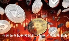 小狐狸钱包如何创建OK链账
