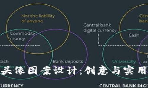 小狐狸钱包头像图案设计：创意与实用的完美结合