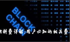 小狐狸钱包燃料费详解：