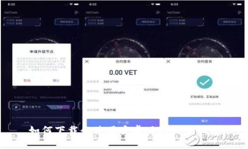 如何下载和使用安卓版比特币钱包