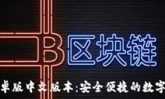   小狐狸钱包安卓版中文版