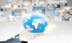 如何查询冷钱包中的比特