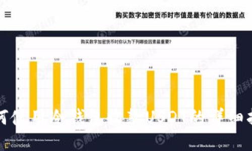 如何使用冷钱包收款USDT的详细指南