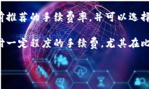 比特币加密钱包的定义

比特币加密钱包是用于存储、发送和接收比特币及其他加密货币的工具或软件。这个钱包不仅仅是存储比特币的地方，它还包含了管理和保护用户比特币所需的私钥和公钥。私钥是授权钱包持有人访问其比特币的安全密码，而公钥是用于生成比特币地址，以供他人向其转账。由于区块链技术的透明性和去中心化特点，比特币钱包让用户能够安全、便捷地进行交易。

比特币钱包可以以多种形式存在，包括硬件钱包（被称为冷钱包）、软件钱包（热钱包）、手机客户端以及纸质钱包等。不同类型的钱包在安全性、易用性和便捷性上各有优劣，用户根据自己的需求选择合适的钱包类型。

比特币钱包的主要功能

比特币钱包的功能不仅仅限于存储比特币，还包括以下几个方面：

ul
    listrong交易功能：/strong用户可以使用钱包进行比特币的发送和接收，便于进行日常消费或投资交易。/li
    listrong余额查询：/strong用户可以随时查看自己比特币钱包的余额，从而掌握自己的资产状况。/li
    listrong安全管理：/strong比特币钱包提供多种安全功能，如密码保护、双重认证等，有效保障用户资产安全。/li
    listrong交易历史：/strong用户可以查看自己的交易记录，了解每一次转账、收入和支出的详情。/li
/ul

比特币钱包的类型

比特币钱包主要可以分为以下几种类型：

1. 硬件钱包（冷钱包）
硬件钱包是一种特殊的物理设备，能够安全地存储私钥并执行交易。硬件钱包通常被认为是最安全的加密货币存储方式，因为它们在离线状态下运行，从而避免了网络攻击的风险。用户只需将硬件钱包插入计算机或手机即可完成交易。虽然硬件钱包的初始投资相对较高，但它可以为长期投资者提供优质的安全保障。

2. 软件钱包（热钱包）
软件钱包是通过软件应用程序在线或者在本地设备上运行钱包，可以分为桌面钱包、网页钱包和移动钱包。热钱包的便利性在于它们随时可以进行交易，特别适合频繁交易的用户。然而，由于它们始终与互联网相连，相对较容易受到黑客攻击。因此，使用热钱包时需格外注意安全问题。

3. 移动钱包
移动钱包是专为手机用户设计的应用程序，通常使用方便，适合日常消费和小额支付。许多移动钱包还提供二维码扫描功能，令交易更加快捷。不过，用户需确保手机的安全，避免因手机丢失或被盗导致资金损失。

4. 纸质钱包
纸质钱包是一种将比特币的公钥和私钥打印在纸上的存储方式。它可以被认为是某种形式的冷存储，无需使用网络。然而，纸质钱包并不太方便使用，且容易损坏或遗失，因此在户外和旅行时并不适合随身携带。

选择比特币钱包的考量因素

在选择合适的比特币钱包时，用户需要考虑以下几个因素：

ul
    listrong安全性：/strong安全性是选择比特币钱包时最重要的因素。用户应优先选择那些保留私钥在用户端的钱包，避免使用存储在第三方服务器上的钱包。/li
    listrong易用性：/strong钱包的用户界面和操作流程是否友好，特别是对于新手用户来说，使用简单直观的界面尤为重要。/li
    listrong功能丰富性：/strong一些钱包提供附加的功能，如多种币种支持、交易工具等，用户可以根据自己的交易需求进行选择。/li
    listrong社区和口碑：/strong选择一些知名度高、用户评价好的钱包，能够有效保障资金安全。/li
/ul

常见问题

在了解比特币加密钱包的基本概念后，用户可能会有以下几个问题：

1. **比特币钱包如何获取？**
2. **比特币钱包的安全措施有哪些？**
3. **如何从一个钱包转账到另一个钱包？**
4. **比特币钱包丢失了怎么办？**
5. **比特币钱包的手续费标准是什么？**

以下将逐一进行详细解答。

1. 比特币钱包如何获取？
获取比特币钱包的步骤相对简单，取决于用户希望选择的钱包类型。对于硬件钱包，用户需访问相关硬件钱包厂家或认证的电商平台进行购买。购买后跟随厂家提供的说明书进行设置，即可完成钱包的初始化。

对于软件钱包，用户只需在电脑或手机应用商店搜索并下载相应的钱包应用。安装完成后，根据应用提示创建新钱包并备份私钥，以确保不会丢失。

值得注意的是，用户在下载软件钱包时应确保选择官方渠道，以避免遭遇恶意软件。此外，在创建钱包账号后，请务必进行详细的安全设置，比如添加密码保护等。

2. 比特币钱包的安全措施有哪些？
为了保障比特币钱包的安全，用户可以采取以下几种措施：

ul
    listrong备份私钥：/strong在使用比特币钱包时，务必将私钥备份到安全的地方。用户可以选择使用加密设备存储。私钥若丢失，用户将无法找回钱包中的比特币。/li
    listrong启用双重认证：/strong许多钱包应用提供了双重认证功能，用于增加一层安全保护。用户在登录时需要输入工号及动态密码，以确保即使密码被盗也无法轻易访问账户。/li
    listrong定期更新软件：/strong保持钱包软件的更新，以确保使用最新的安全补丁。老旧的版本可能存在安全漏洞，极易成为攻击对象。/li
    listrong使用冷存储：/strong如果长期持有比特币，用户可考虑将资产存储在冷钱包中。冷钱包断网存储，当用户需要进行交易时再关联网络。/li
/ul

3. 如何从一个钱包转账到另一个钱包？
从一个钱包转账到另一个钱包的过程主要包括以下几个步骤：
首先，用户需打开自己的比特币钱包，找到“发送”或者“转账”选项。此时需要输入接收方的比特币地址，确保其准确性。在任何一位比特币地址再次确认后，用户需要输入想要转账的比特币数量。完成以上步骤后，确认交易细节无误后，点击确认发送。

交易将被广播至比特币网络，并在数分钟内确认。当然，转账的速度也会受到网络状况及所付手续费的影响。在这时，用户可以查看转账状态，确保交易成功完成。

4. 比特币钱包丢失了怎么办？
如果比特币钱包丢失，能否找回钱包中的比特币主要取决于用户是否进行了有效的备份。如果用户已经备份了私钥或钱包的助记词，就可以使用这些信息重新恢复钱包。大多数现代钱包都提供了恢复功能，用户只需输入助记词，即可轻松恢复钱包。

如果没有备份，用户可能会失去钱包中的比特币。这显然是使用比特币钱包时最令人担忧的问题之一。因此，建议用户在使用钱包的同时，及时做好备份，以随时应对钱包丢失的情况。

5. 比特币钱包的手续费标准是什么？
比特币钱包的手续费主要由网络的使用情况决定。比特币网络是基于交易手续费机制工作的，当网络繁忙时，交易所需的手续费可能会更高。用户可以在钱包中看到当前推荐的手续费率，并可以选择支付一个更高或更低的费用以决定交易优先级。

许多钱包会根据交易的紧急程度提供不同的手续费选项，用户可以根据自身需求选择适合自己的手续费标准。一般来说，为了确保交易能够在短时间内被确认，建议支付一定程度的手续费，尤其在比特币网络拥堵时。

总结而言，比特币加密钱包是加密货币投资和交易的基础，通过了解钱包的选择与使用，用户可以更加安全便捷地管理自己的数字资产。