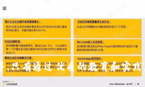  构建安全的以太坊钱包及其私钥管理方法

以太坊钱包, 私钥管理, 加密货币安全, 区块链技术/guanjianci

一、以太坊钱包概述

以太坊钱包是用户存储、管理以太坊（ETH）和其他基于以太坊的代币（如ERC-20代币）的工具。与其他加密货币钱包类似，以太坊钱包允许用户发送和接收数字货币，同时提供与区块链进行交互的能力。以太坊钱包可以分为两大类：热钱包和冷钱包。热钱包是指网络连接的钱包，适合频繁交易；冷钱包是指离线存储的钱包，适合长期持有。选择合适的钱包类型是保证资产安全的重要一步。

二、私钥的重要性

在区块链技术中，私钥是用户对其数字资产的唯一权限标识，相当于银行账户的密码。私钥允许用户对其相应的以太坊账户进行控制。如果钱包的私钥泄露，任何人都可以未经授权访问该钱包，并可能转移所有的资产。因此，妥善管理私钥是每位以太坊用户的责任之一。

h41. 如何安全保管私钥/h4

私钥的安全性至关重要。用户可以采用多种方法来保护私钥，首先是使用硬件钱包。硬件钱包是一种专门设计用来存储私钥的物理设备，能够有效避免互联网上的攻击。其次，用户可以将私钥离线保存在存储介质中，如USB闪存盘并妥善保管。此外，纸质备份也是一个可行的方法，即将私钥写在纸上并保存在安全的地方。无论选择哪种存储方法，都需要确保没有人能轻易获取到这些私钥。

三、创建以太坊钱包的步骤

创建以太坊钱包的过程相对简单，用户只需遵循以下几个步骤：

1. 选择钱包类型：用户首先要决定使用热钱包还是冷钱包。如果需要频繁交易，可以选择热钱包；如果希望长期安全保存资产，则可以选择冷钱包。

2. 下载或购买钱包：对于热钱包，用户可以在应用商城中搜索和下载相应的钱包软件，比如MetaMask、MyEtherWallet等；而冷钱包则可以在线购买，例如Ledger或Trezor等都被广泛使用。

3. 创建新账户：按照钱包提供的指示创建新账户，一般情况下会生成助记词或私钥，用户需妥善保存。

4. 备份钱包：首次创建账户后，务必进行备份，通常钱包会提供备份助记词，这些助记词对于恢复钱包至关重要。

四、如何发送和接收以太坊

以太坊钱包不仅用于存储资产，还可以方便地发送和接收以太坊。用户通常可以通过以下步骤进行这两项操作：

h41. 发送以太坊/h4

在钱包界面中，用户需要找到“发送”选项，输入接收方的以太坊地址及转账数额。确认信息无误后，用户需输入私钥或进行二次验证，以确保交易的安全和有效性。然后提交交易，稍等片刻即可在区块链上确认。

h42. 接收以太坊/h4

接收以太坊相对简单，用户只需分享自己的以太坊地址或二维码给对方。对方完成转账后，用户只需在钱包中刷新或查看交易记录，便可以确认到账。

五、以太坊钱包常见问题解析

对于以太坊钱包的使用，用户常常会有一些疑问。以下是5个与以太坊钱包相关的问题及其详细解答：

h41. 如果丢失了私钥，如何找回以太坊钱包？/h4

如果用户丢失了私钥，找回以太坊钱包几乎是不可能的。因为私钥是控制数字资产的唯一凭证，丢失私钥意味着失去了对钱包内所有资产的访问权限。然而，如果用户在创建钱包时保存了助记词，通常可以通过助记词恢复钱包。助记词是由系统生成的一系列单词，用于加密生成私钥的。用户需要将助记词输入到相应的钱包应用程序中，便可以恢复访问权。如果用户既丢失了私钥也没有备份助记词，所有资产就会永远无法找回。因此，强烈建议用户妥善保存私钥和助记词，并且始终备份。

h42. 如何避免以太坊钱包受到黑客攻击？/h4

黑客针对以太坊钱包的攻击主要有两种方式：社交工程和网络攻击。为了避免黑客攻击，用户应采取以下几项预防措施：首先，使用复杂且不易猜测的密码，并定期更换；其次，选择信誉良好的钱包服务商进行交易，并在使用钱包时启用双重身份验证；另外，定期检查钱包的交易记录，如发现异常交易，立即更改密码并关注账户安全；最后，使用强大的网络安全软件来抵御潜在的病毒和木马攻击。只有这样，用户才能在最大程度上保障以太坊钱包的安全性。

h43. 私钥和助记词有何区别？/h4

私钥是加密算法生成的长字符串，是控制以太坊账户的唯一凭证；而助记词则是通过将私钥转换为一组易于记忆的单词组合而生成的，这样可以方便用户记忆和输入。助记词通常由12到24个单词组成，用户可以用助记词轻松恢复丢失的私钥。需要注意的是，私钥和助记词都应妥善保管，因为一旦泄露，用户的资产就可能会遭受到损失。

h44. 以太坊钱包与其他加密货币钱包有何不同？/h4

以太坊钱包和其他加密货币钱包的主要区别在于其支持的币种和功能。一些钱包可能专注于比特币或其他单一代币，而以太坊钱包可以存储ETH及衍生的ERC-20代币。此外，以太坊网络的智能合约支持也使得相关钱包可以提供更为丰富的功能，例如去中心化应用（DApp）的访问、代币交换等，甚至用户还可以通过这些钱包参与到以太坊的质押与投票中去。总之，以太坊钱包在功能和生态系统方面的多样性为以太坊用户带来了更多的选择。

h45. 是否有免费的以太坊钱包推荐？/h4

市面上有许多免费的以太坊钱包可供选择，其中较为知名的有MetaMask、MyEtherWallet和Trust Wallet等。这些钱包不仅用户友好，而且功能强大。MetaMask是一款基于浏览器的热钱包，特别适合与去中心化的应用进行交互；MyEtherWallet则提供了便于用户生成以太坊钱包的工具，并允许用户选择冷钱包或热钱包的方式。而Trust Wallet作为Binance所拥有的手机钱包应用，支持多种加密货币，适合喜欢使用手机的用户。每种钱包都有其独特之处，用户可以根据个人喜好及需求进行选择。

结论

安全管理以太坊钱包及其私钥是每位用户的责任。通过合理选择钱包类型、妥善保管私钥和助记词，以及采取必要的安全措施，用户可以有效降低资产被盗的风险。随着区块链技|vq_1052|的发展，越来越多的用户开始探索以太坊的世界。只有通过优质的教育和实践，他们才能在这个新兴的领域中获得成功。