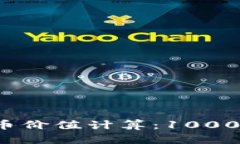 小狐狸钱包代币价值计算