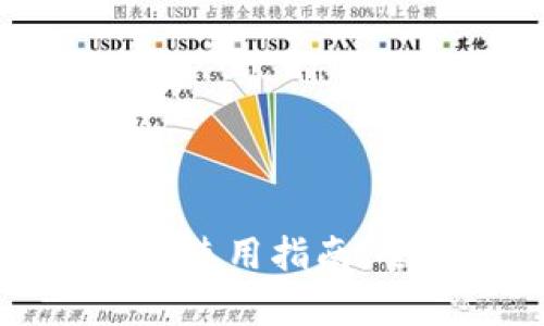 华为手机小狐狸钱包使用指南：全面解析与实用技巧