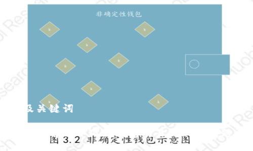 及关键词

如何解决小狐狸钱包交易失败的问题