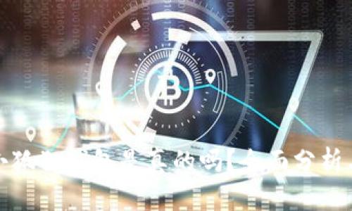: 酷儿币小狐狸钱包是真的吗？全面分析与实用指南