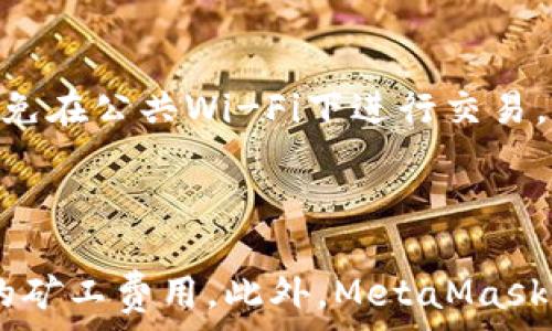   
bianhao如何在手机版MetaMask上购买加密货币/bianhao  
MetaMask, 购买加密货币, 移动版钱包, 加密货币教程/guanjianci  

介绍MetaMask及其手机版本

MetaMask是一个广受欢迎的加密货币钱包和去中心化应用（dApp）浏览器，允许用户在Ethereum和其他兼容网络上存储、发送和接收加密货币。MetaMask的手机版本让用户可以更方便地在移动设备上进行加密货币交易，不论是在家中还是在外出时。这对于经常需要进行交易或使用dApp的用户来说，带来了极大的便利。

MetaMask手机版本的下载与安装

首先，用户需要从官方网站或者应用商店（如Google Play或Apple App Store）下载MetaMask应用。下载完成后，打开应用并按照界面提示完成注册过程。如果用户已经有MetaMask的桌面钱包，则可以使用助记词进行导入。

安装过程相对简单，用户只需依照引导设置密码，并进行助记词的备份。助记词是用户访问其钱包的关键，因此一定要妥善保管。

在MetaMask手机版本上购买加密货币的方法

在成功设置MetaMask钱包后，用户可以通过多种方式在手机版本上购买加密货币。以下是一些常见的方法：

1. **直接通过MetaMask购买**  
   在MetaMask的应用中，用户可以直接通过集成的交易功能来购买加密货币。这通常涉及到选择想要购买的加密货币、输入购买金额，然后通过银行卡或第三方支付服务进行支付。MetaMask会为这一过程提供相应的汇率信息和手续费提示。

2. **使用去中心化交易所（DEX）**  
   用户可以在MetaMask中连接到去中心化交易所，如Uniswap、SushiSwap等。用户只需从“浏览”选项中选择所需的交易所，选择想要交易的代币，输入数量，然后确认交易。进行DEX交易时，用户需要关注滑点和交换费用。

3. **通过其他应用与服务**  
   除了MetaMask自身的功能，用户还可以通过其他集成MetaMask的钱包应用来购买加密货币。例如，通过Coinbase、Binance等交易平台，用户可以将购买的代币转入MetaMask钱包。用户需先在这些平台上注册帐户，完成KYC后进行购买。

用户采购加密货币时的注意事项

在使用MetaMask手机版本购买加密货币时，用户应注意以下几个关键点：

1. **安全性**  
   确保只通过安全的网络和设备进行交易。在公用Wi-Fi下进行加密资产交易是极为不安全的，可能会遭受黑客攻击。

2. **确认交易详情**  
   在确认交易前，确保仔细检查交易的每一个细节，包括代币数量、网络费用、接收地址等。因为加密货币交易是不可逆的，一旦完成就无法撤销。

3. **保管助记词和秘密钥匙**  
   助记词和私钥是用户获取及控制资产的唯一凭证，务必妥善保管，避免泄露给他人。

4. **市场波动性**  
   加密货币市场的价格波动性极大，用户在购买时应评估自身的风险承受能力，不要盲目追涨。

常见问题解答

问题一：MetaMask能否支持所有加密货币？

MetaMask主要支持以太坊及以太坊兼容的代币（如ERC-20、ERC-721等）。不过，尽管MetaMask确实是以太坊生态的核心组成部分，但也有许多其他链的代币可以通过桥接等方式转入MetaMask。例如，有些用户利用跨链技术来将其他公链的资产转为以太坊网络的资产。但总体上，MetaMask并不支持所有的加密货币，用户需要提前确认他们想要使用的代币是否符合MetaMask的兼容性标准。

问题二：MetaMask需要多少费用才能进行交易？

在使用MetaMask进行加密货币交易时，用户需要留意两类费用：网络交易费及服务费用。网络交易费用通常是由区块链网络的矿工收取，与网络拥堵状况直接关联，而服务费用往往是由所使用的交易平台或服务提供方设置的。这意味着在不同的时间或者使用不同的平台进行交易时，费用可能会有很大的差异。用户进行转账或交换货币时，可以在MetaMask的界面中查看当前推荐的费用，但用户也可以选择手动调整，选择更高或更低的费用来快速或慢速处理交易。

问题三：如果遗失了助记词和私钥，如何取回钱？

助记词和私钥是用户恢复钱包和访问加密货币的唯一途径，如果丢失，几乎不可能找回账户内的加密资产。这是加密货币最安全和最不便的一部分。在设置钱包时，建议用户将助记词妥善保存（如写在纸上放在安全的地方），或者使用硬件钱包进行备份。如果用户忘记了密码但保留了助记词，依旧可以通过助记词恢复账户。基于此，妥善管理助记词、私钥及密码极为重要。

问题四：如何确保通过MetaMask进行交易的安全性？

要确保通过MetaMask进行交易的安全性，用户应当采取以下措施：第一，确保自身设备的安全，经常更新系统及应用程序，使用防病毒软件，确保电脑或手机未被恶意软件感染。第二，使用强密码，并定期更换。第三，尽量避免在公共Wi-Fi下进行交易，如有必要，使用VPN进行加密。第四，保持对个人加密货币的隐私，勿随意透露助记词及私钥信息。最后，用户可以开启MetaMask的多重身份验证等额外安全保护措施。

问题五：手机端的MetaMask交易速度如何？

手机端的MetaMask交易速度主要取决于网络拥堵程度、用户选择的交易费用与所使用的区块链。在区块链交易高峰时段，交易处理速度可能较慢。因此，用户在选择交易费用时，如果希望交易能迅速确认，建议选择较高的矿工费用。此外，MetaMask会根据当前的网络状况自动推荐费用，用户可根据对交易速度的需求进行相应调整。总体而言，手机端MetaMask的交易速度与桌面端相似，但受制于网络条件和用户设置。