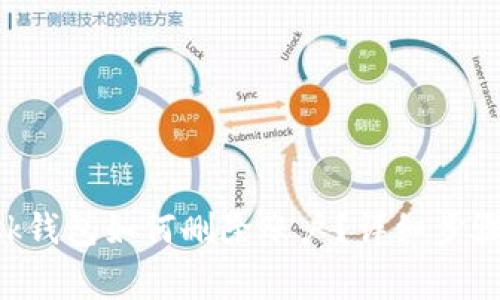 : MetaMask钱包如何删除账户？详细步骤与注意事项