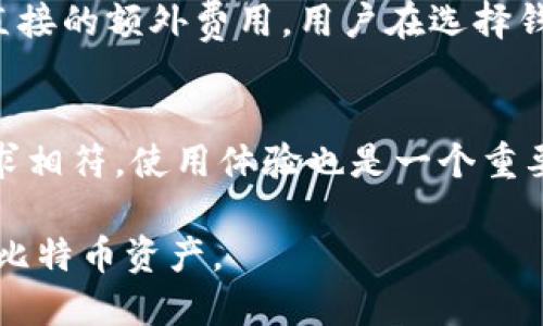 biao ti比特币钱包类型怎么选/biao ti
比特币钱包, 钱包类型, 数字货币, 安全性/guanjianci

随着比特币及其他数字货币的兴起，越来越多的用户开始关注如何安全地存储和管理他们的数字资产。而比特币钱包是实现这一目的的关键工具之一。然而，市场上有多种不同类型的钱包，每种钱包都有其独特的功能和特点，用户应该谨慎选择。本文将详细介绍比特币钱包的类型及选择建议，帮助用户在选择时做出明智的决策。

一、比特币钱包的基本概念
比特币钱包是一个用于存储、发送和接收比特币的工具。它并不是真正存储比特币，而是存储用户在区块链上持有的私钥和公钥。通过这些密钥，用户可以进行交易和管理他们的比特币资产。

比特币钱包的主要功能包括生成和管理密钥、跟踪余额、发起交易等。钱包的安全性、易用性和功能性是选择钱包时需要考虑的重要因素。

二、比特币钱包的类型
根据存储方式和安全性，主要可以将比特币钱包分为以下几类：

h41. 热钱包（Hot Wallets）/h4
热钱包是指始终连接到互联网的比特币钱包，通常用于日常交易和小额存储。热钱包的使用方便，用户可以随时发送和接收比特币。

常见的热钱包有在线钱包、手机钱包和桌面钱包。在线钱包如Coinbase、Blockchain.info等，用户可以通过网页访问其账户；手机钱包如Trust Wallet、Exodus则更为便捷，适合移动交易；桌面钱包则适合在个人电脑上使用，如Electrum、Bitcoin Core等。

优点：使用方便，易于访问，适合日常交易。
缺点：由于与互联网连接，热钱包面临黑客攻击和网络安全风险，因此不适合存储大量比特币。

h42. 冷钱包（Cold Wallets）/h4
冷钱包则是指不与互联网直接连接的比特币钱包，通常用于长期存储和资产安全。冷钱包有效地防止了黑客攻击等网络安全风险，是存储大额比特币的理想选择。

常见的冷钱包包括硬件钱包，如Ledger、Trezor等；纸钱包则是将私钥打印出来的一种存储方式。

优点：安全性高，几乎不受网络攻击的威胁，适合存储长期投资的比特币。
缺点：使用不便，备用和恢复过程较为复杂，用户要妥善保管私钥。

h43. 纸钱包（Paper Wallet）/h4
纸钱包是一种将比特币公钥和私钥打印在纸上的冷存储方式。用户可以通过QR代码方式随时进行比特币交易。纸钱包成本低，不涉及软件和硬件，但保管条件严格。

优点：没有网络安全风险，适合长期存储和保存。
缺点：易损坏、丢失，使用不便，建议谨慎选择。

三、如何选择比特币钱包
选择比特币钱包时，用户需要考虑多种因素，以下是一些重要的选择建议：

h41. 安全性/h4
安全性是选择比特币钱包时最重要的考虑因素。热钱包虽然方便，但容易受到黑客攻击，导致资金损失；冷钱包如硬件钱包和纸钱包则提供更高的安全性。

h42. 便捷性/h4
如果用户频繁交易，热钱包可能是更合适的选择，因为它操作简单，随时可用；而对于长期投资者，冷钱包则能更好地保护资产。

h43. 用户体验/h4
钱包的用户界面和操作流程也是重要考虑因素，用户应该选择易于使用、功能齐全的钱包，确保他们可以轻松管理资产。

h44. 备份与恢复/h4
无论选择哪种钱包，务必确保数据能够备份和恢复。特别是冷钱包，用户需要妥善保存私钥，以免资金损失。

h45. 支持货币种类/h4
有些钱包只支持比特币，有些则支持多种数字货币。根据个人投资需求，选择合适的钱包，以便日后可能的资产扩展。

综合考虑以上因素，用户可以选择适合自己的比特币钱包。如果资金较多，建议热钱包与冷钱包结合使用，将大部分资产存储在冷钱包中，保持少量资金在热钱包供日常交易使用。

相关问题探讨

h41. 比特币钱包安全吗？如何确保安全性？/h4
比特币钱包的安全性取决于多种因素，包括钱包类型、使用习惯和安全措施。热钱包虽然使用方便，但安全性较低，用户不应在热钱包中存储大量比特币。为了确保安全，用户应定期更改密码，启用双重身份验证，并将大额比特币存储在冷钱包中，保护投资。此外，用户需要保持个人设备的安全，不访问可疑链接，确保设备无病毒。

h42. 我可以将多个比特币钱包合并使用吗？/h4
是的，用户可以同时使用多个比特币钱包。不同的钱包各具优势，用户可以根据需要选择使用。例如，用户可以在热钱包中存储日常交易用的比特币，而将大部分资产存放在冷钱包中，以保障安全。此外，有些用户可能会选择使用不同的钱包来管理不同的投资或交易组合，从而实现更好的资产管理。

h43. 如何备份和恢复比特币钱包？/h4
备份和恢复比特币钱包是每位用户必须掌握的技能。在热钱包中，用户可以通过备份钱包文件或使用助记词进行备份；在冷钱包中，用户需要确保纸钱包的妥善保存或硬件钱包的密钥安全。为了防止意外丢失，建议用户定期更新备份，并在不同地点存储备份资料。恢复过程通常需要输入助记词或导入备份文件，确保按照钱包的具体步骤进行操作。

h44. 钱包的使用费用有哪些？/h4
不同的钱包使用费用各异，热钱包通常不会收取手续费，但在进行交易时网络费用需由用户承担；冷钱包如硬件钱包一般需要一次性购买费用，后续使用没有直接的额外费用。用户在选择钱包时，需要提前了解其使用费用，避免后续产生意外支出。特别是使用频繁的用户，选择合理的费用结构非常重要。

h45. 如何选择合适的硬件钱包？/h4
选择硬件钱包时，首先要确认其信誉和安全性，建议选择知名品牌如Ledger、Trezor等。其次，用户需要考虑钱包的兼容性，确保其支持的数字货币与用户的需求相符。使用体验也是一个重要因素，选择界面友好、操作便捷的硬件钱包。同时，售后服务及技术支持也是选择时的关键因素，保障用户在出现问题时能够获得及时的帮助和支持。

综上所述，选择比特币钱包需要综合考虑安全性、便捷性、用户体验等多方面因素，结合个人实际需求做出最佳选择。希望本文能帮助您更好地管理和保护您的比特币资产。