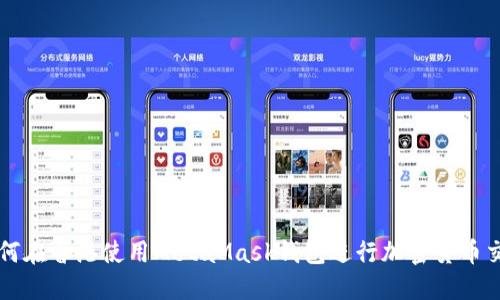 如何在香港使用MetaMask钱包进行加密货币交易