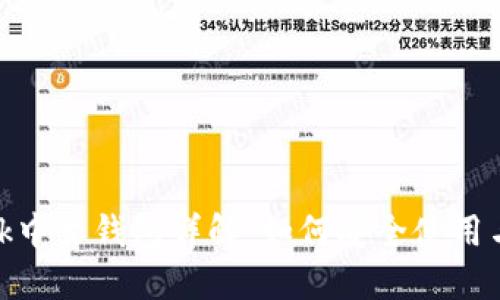 Metamask中文钱包详解：如何安全使用与设置指南