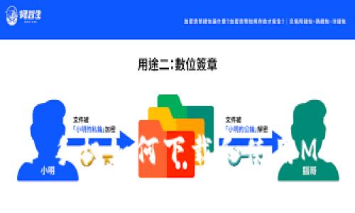 bml![CDATA[ 手机如何下载和使用MetaMask钱包