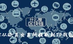 如何将USDT从欧易交易所提