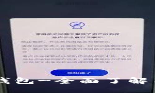 br
维卡币OP钱包-全面了解与使用指南